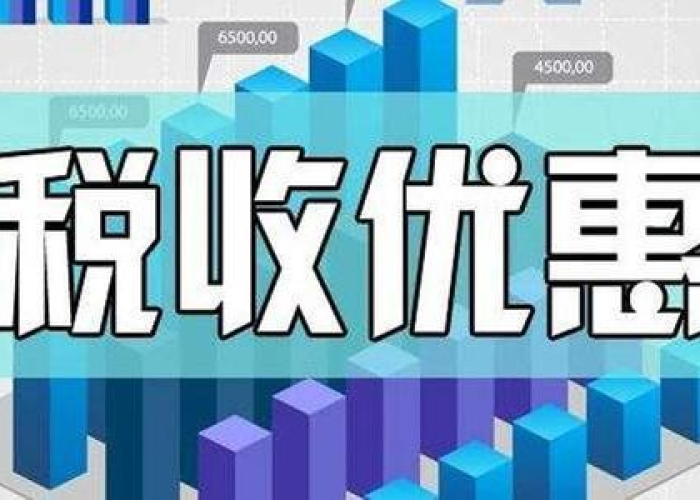疫情国家税收优惠政策（疫情期间,国家出台了哪些税收优惠政策?）