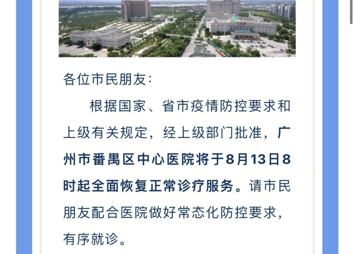 广州解除所有疫情防控临时管控区（广州疫情11个区域解除封闭）