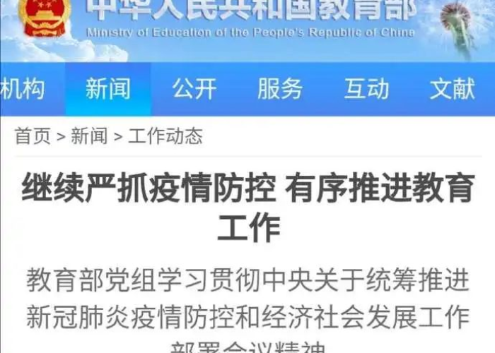 疫情最新消息什么时候可以开学（疫情最新消息什么时候可以开学呢）