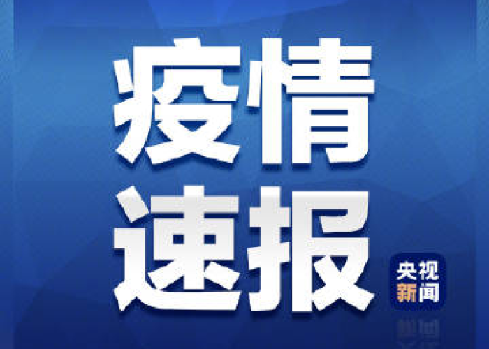 疫情宣布结束了吗新华日报电子版（三个消息表明新冠疫情即将结束是真的吗?）