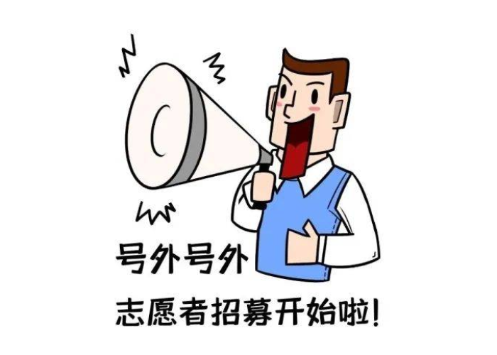 疫情志愿者招聘诈骗（疫情期间招募志愿者）