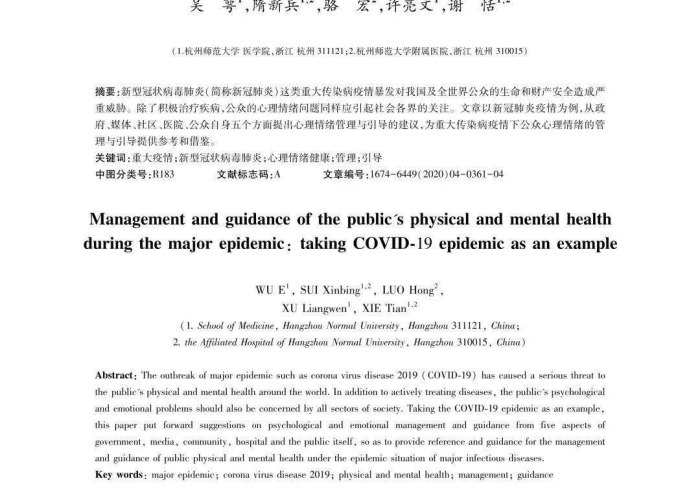 新冠疫情之后的心理问题中英双语（新冠疫情对人们心理的影响调查报告）