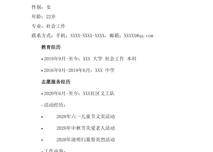 学校疫情志愿者怎么写进简历（大学生疫情志愿活动个人简历）