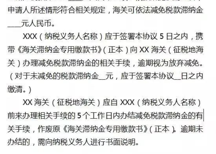 疫情期间免征滞纳金文件（疫情期间免征滞纳金文件范本）