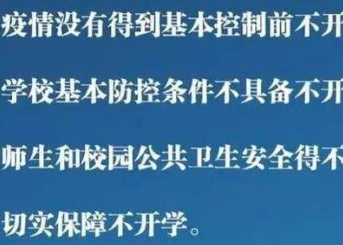 疫情结束大概到什么时候最新开学（疫情什么时候结束才能开学）