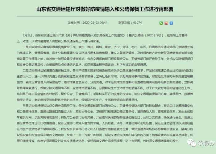 新型冠状病毒最新疫情山东省（山东省新型冠状病毒情况）