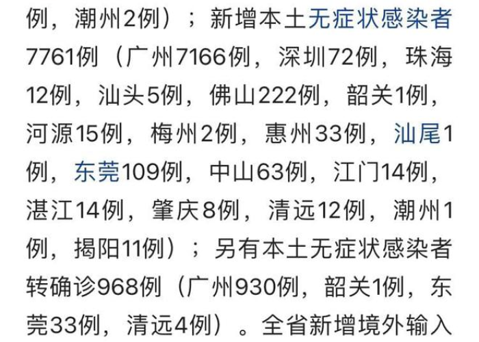 全国疫情最新消息今天广东（全国疫情最新消息本土新增广东）