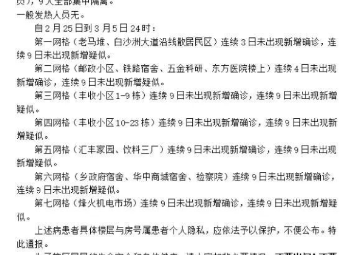 武汉疫情几月几日解封的（武汉疫情什么时候解封的日期）