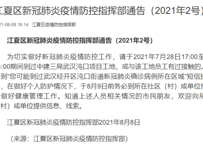 新冠疫情结束时间通告（2021新冠疫情结束时间预估）