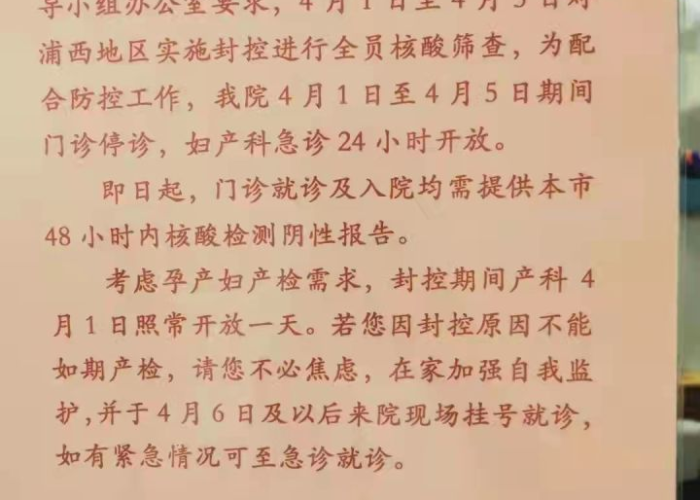 上海疫情最新通知今天（上海疫情最新公告）