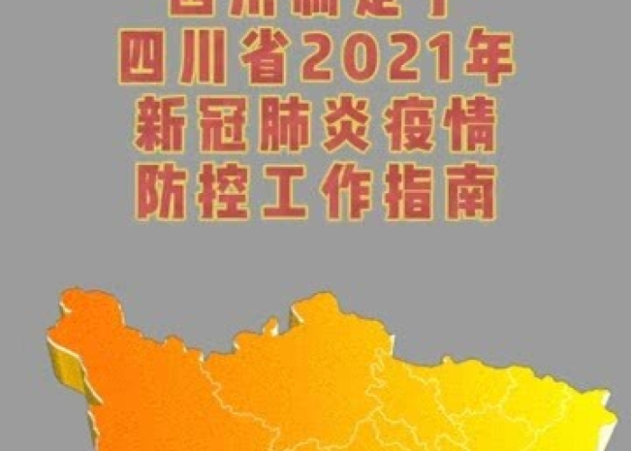 四川新冠疫情消息内江（四川内江新冠肺炎疫情）