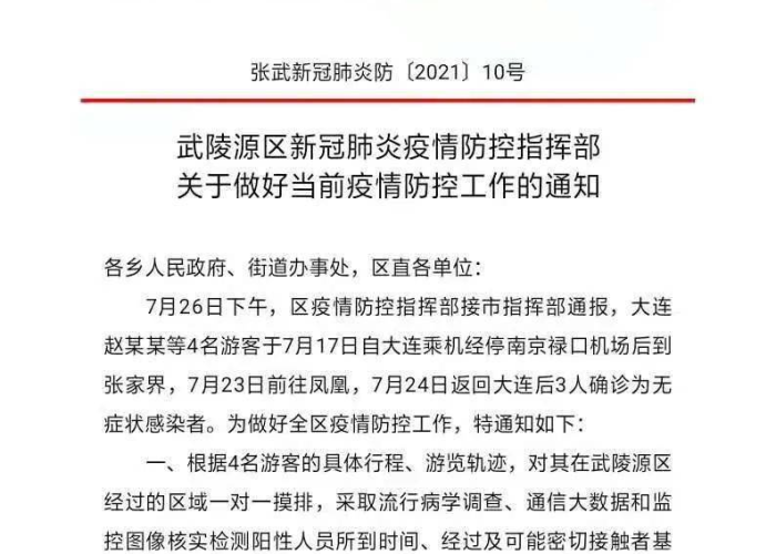 新冠疫情最新通知要求（新冠疫情最新防控政策）
