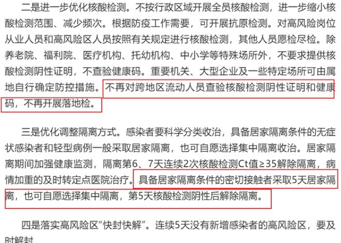新冠疫情最新通知要求（新冠疫情最新防控政策）
