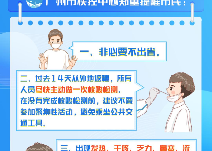 广州新冠肺炎疫情场所（广州新冠肺炎防控指挥部通告）