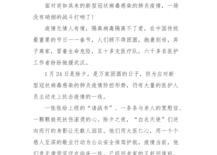 疫情中触动我心灵的一件事（疫情中触动我心灵的一件事作文）