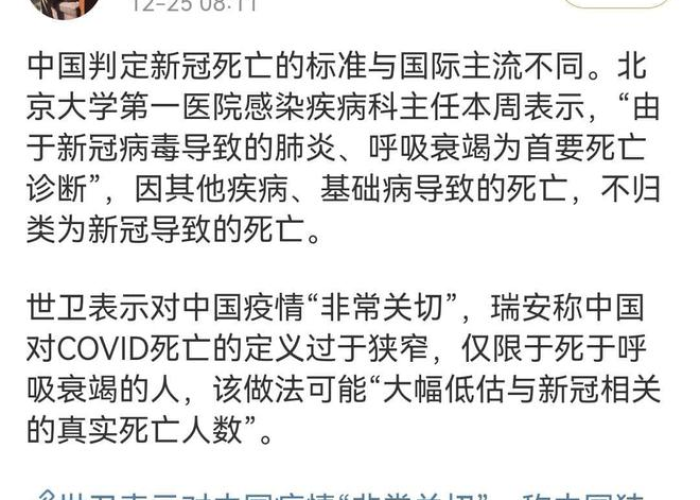 包含新冠疫情中国一共死了多少人官方的词条