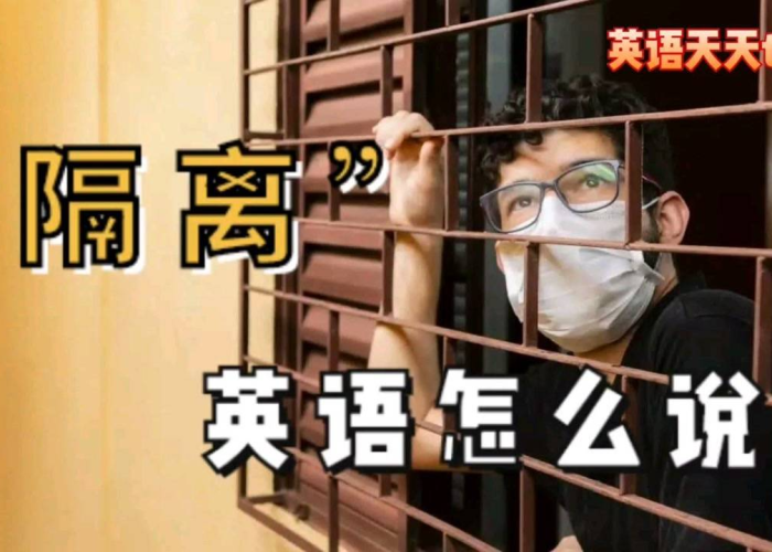新冠疫情时期英语怎么说（新冠疫情用英语怎么讲）