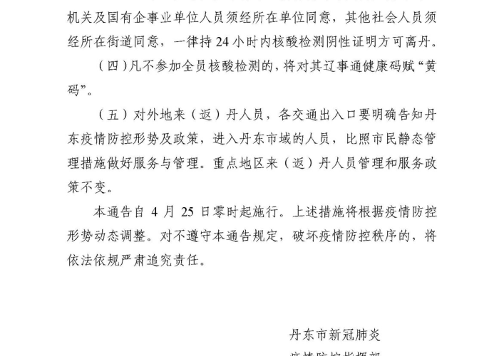 庄河疫情防控指挥部通告（庄河疫情防控指挥部通告最新）