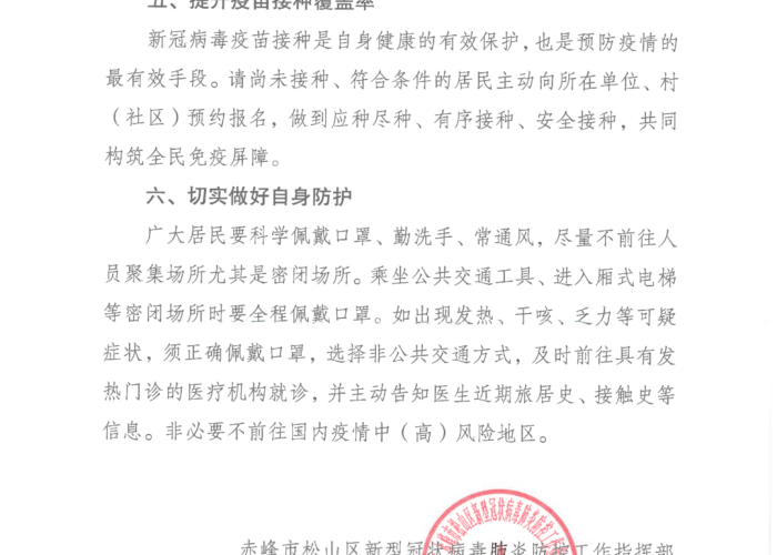 庄河疫情防控指挥部通告（庄河疫情防控指挥部通告最新）