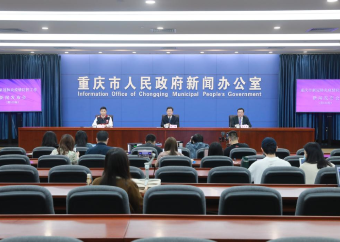 重庆疫情消息最新发布会（重庆疫情消息最新发布会直播）