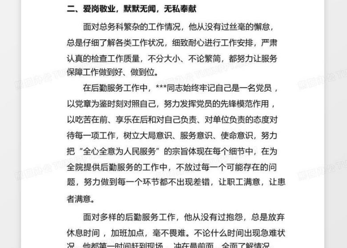 疫情个人优秀事迹汇报（疫情个人优秀事迹汇报稿）
