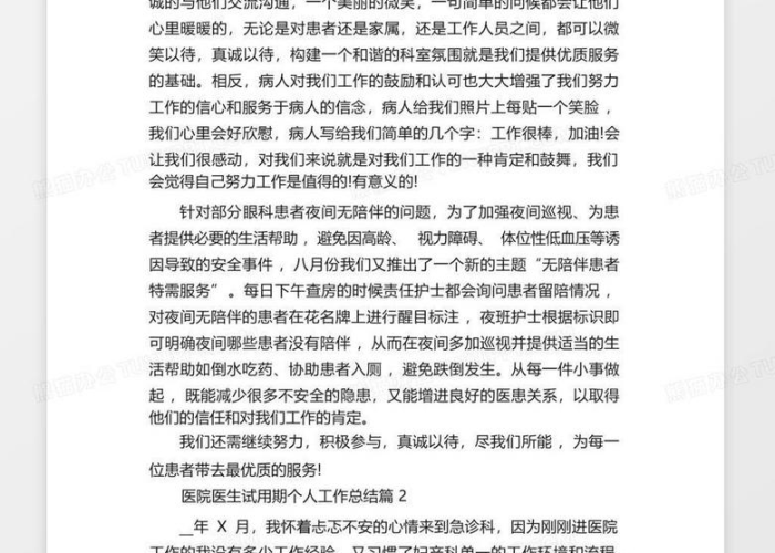 疫情个人优秀事迹汇报（疫情个人优秀事迹汇报稿）