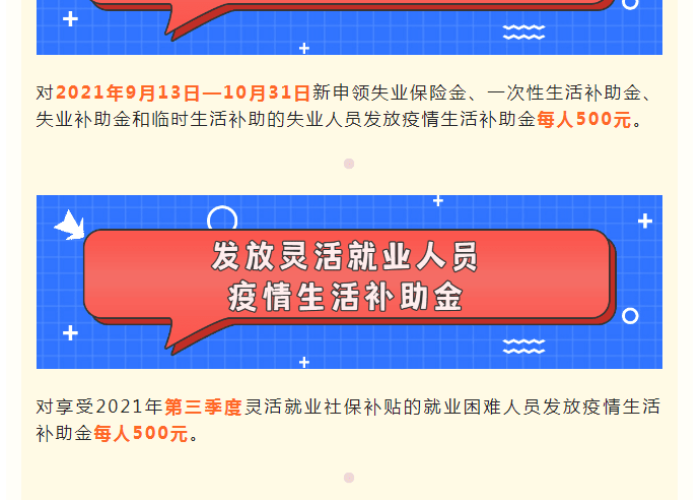 疫情补助300元是真的吗（疫情补贴每人500元是真的吗）