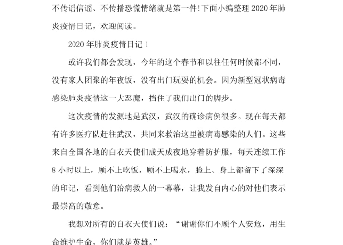 三年疫情完整版记录（疫情三上）