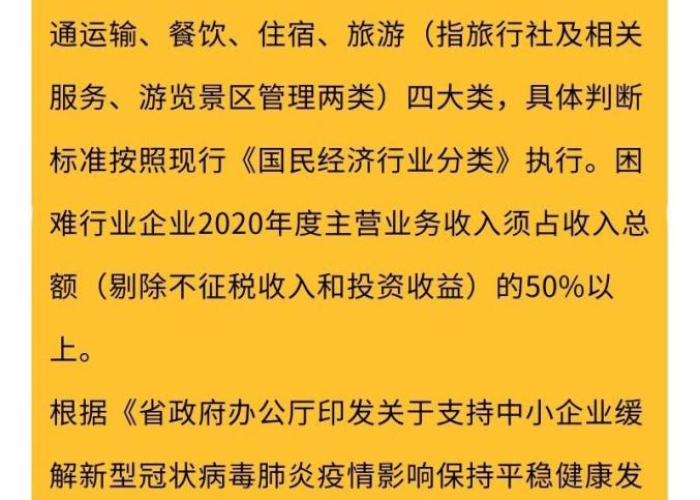 国务院关于疫情期间减免政策（疫情期间国家减免政策对个人有什么影响）