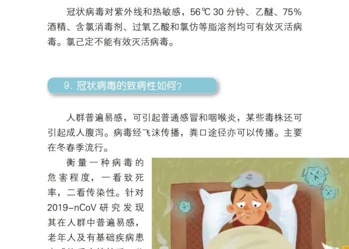 新冠病毒疫情知识百科全书电子版（新冠病毒疫情知识百科全书电子版下载）