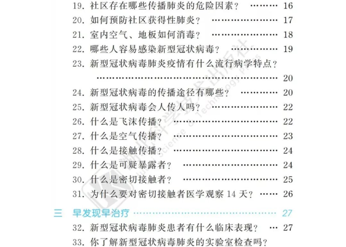 新冠病毒疫情知识百科全书电子版（新冠病毒疫情知识百科全书电子版下载）