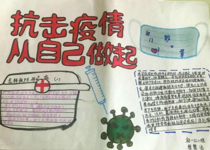 新冠疫情知识小报（2021新冠疫情知识教育手抄报）