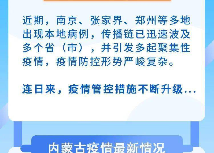 新冠肺炎疫情实时动态内蒙古（内蒙新冠疫情情况）