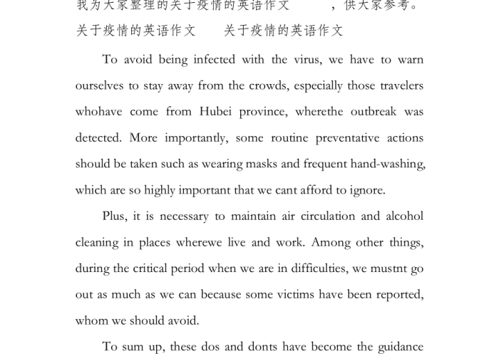 关于疫情的英语诗朗诵（有关疫情的英语朗诵）