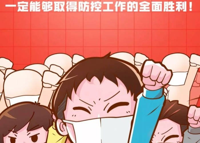 疫情防控全民（疫情防控全员行动）