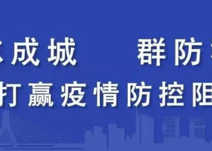 疫情防控全民（疫情防控全员行动）
