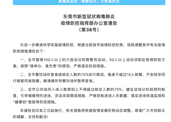 广州疫情防控通告最新数据（广州疫情防控措施最新消息）