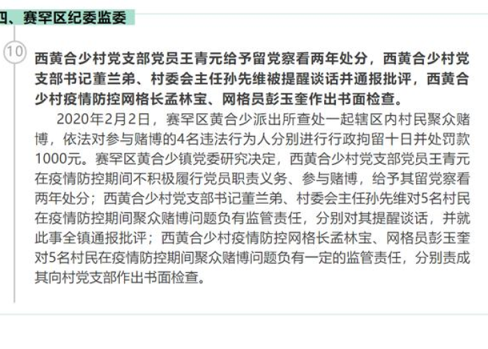 武汉疫情多名领导被处理（武汉疫情哪些领导受处分）