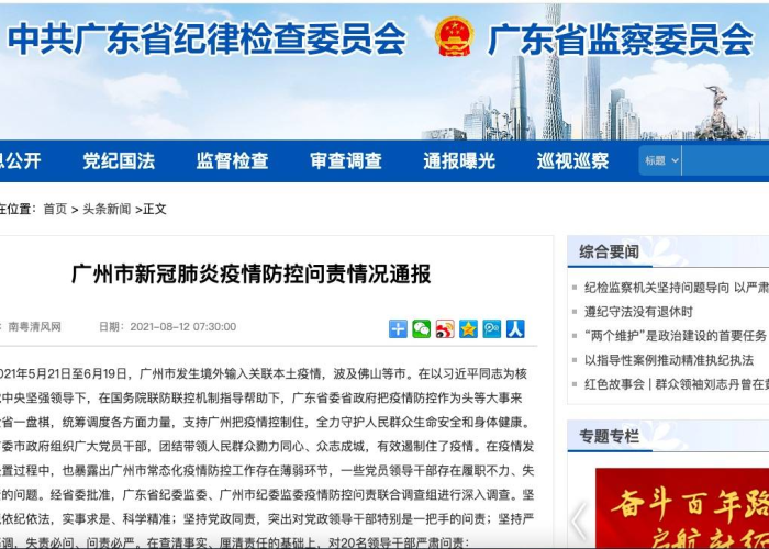 武汉疫情多名领导被处理（武汉疫情哪些领导受处分）