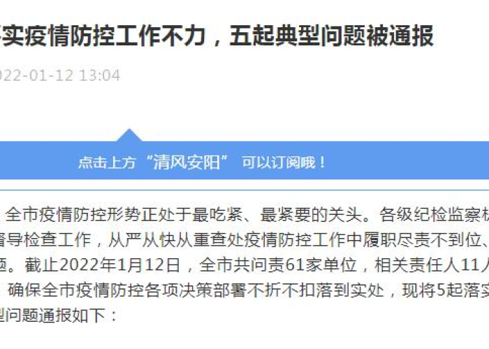 武汉疫情多名领导被处理（武汉疫情哪些领导受处分）