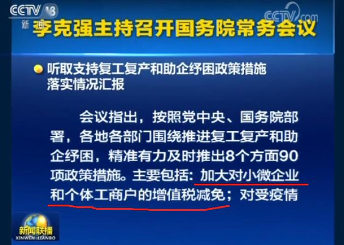 疫情减免增值税3%降1%（疫情减免增值税计入什么科目）