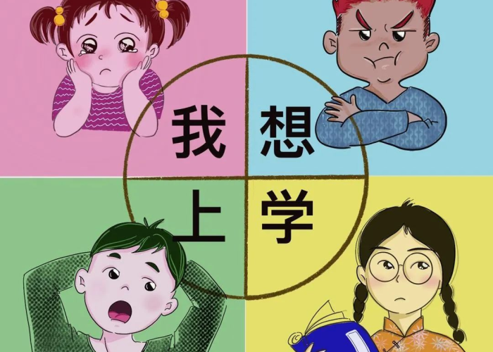 疫情不想上学怎么办（疫情不想上学怎么办呢）