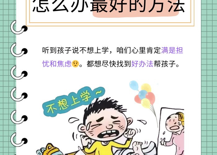 疫情不想上学怎么办（疫情不想上学怎么办呢）