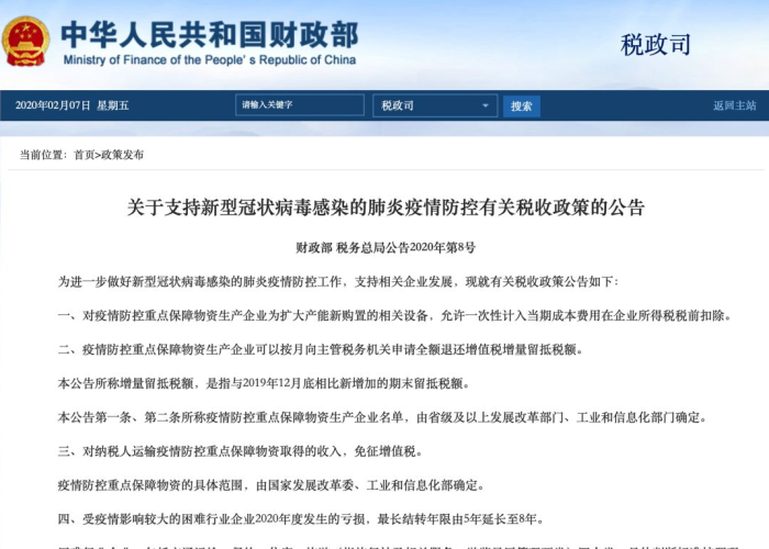 疫情期间最新的税收政策（疫情期间最新的税收政策文件）
