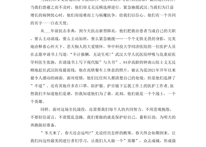 抗击疫情作文500字（抗击疫情作文500字优秀作文）