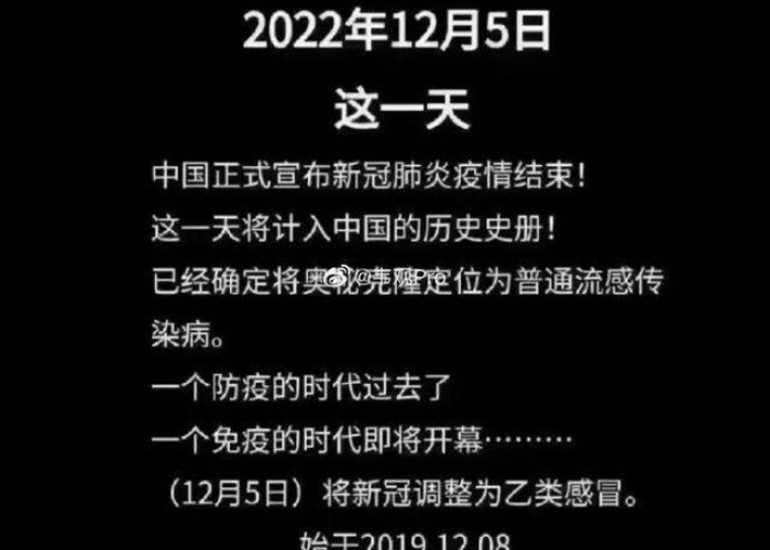 宣布疫情结束的那一天新闻（疫情正式结束）