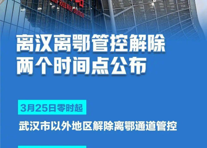 武汉疫情开放时间（武汉疫情大概什么时候可以解除）
