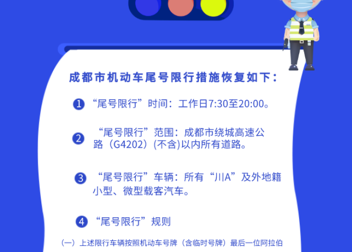 成都疫情汽车限号（成都疫情机动车限号规定）