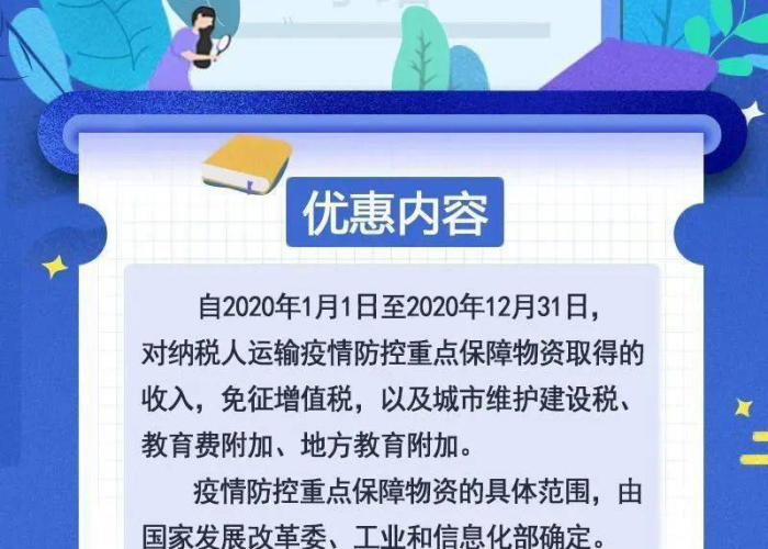 疫情期间税收优惠政策汇总（疫情期间税收优惠政策及措施）