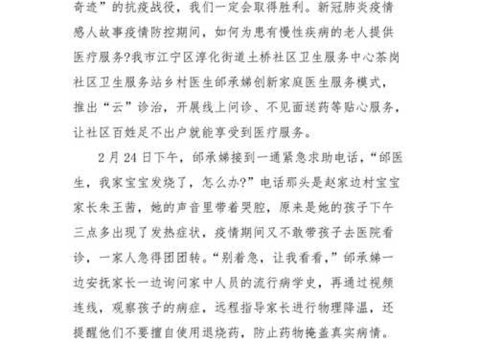 新冠疫情的中国故事简短（新冠疫情的中国故事简短版）